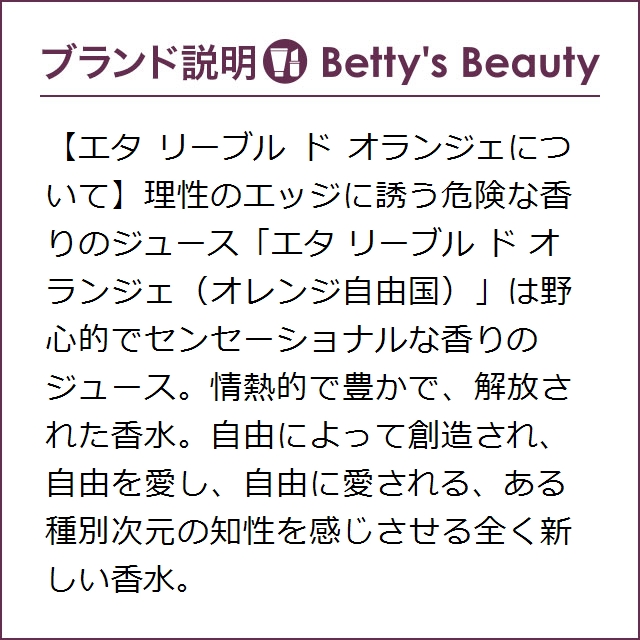 エタ リーブル ド オランジェ オー ドゥ プロテクション（魅惑のバラ） 100ml香水（レディース） Etat Libre DOrange【S】