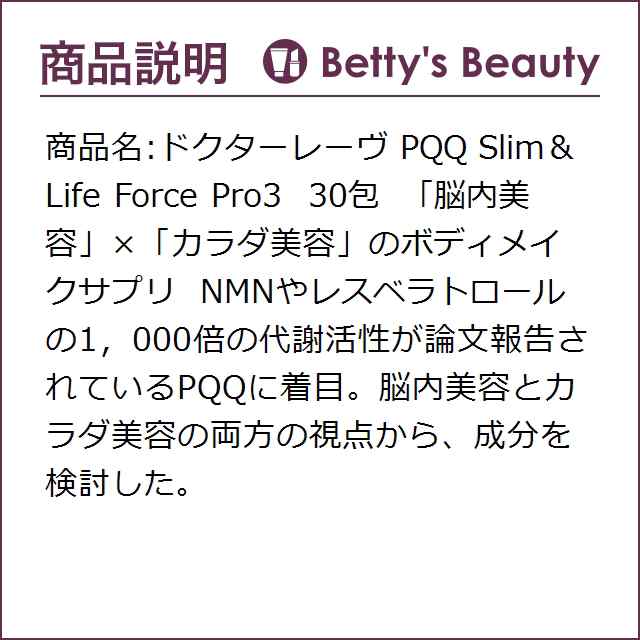 ドクターレーヴ PQQ Slim＆Life Force Pro3 30包美容サプリ Dr.Reveの通販はau PAY マーケット -  ベティーズビューティー au PAY マーケット店 | tucsonveterans.org