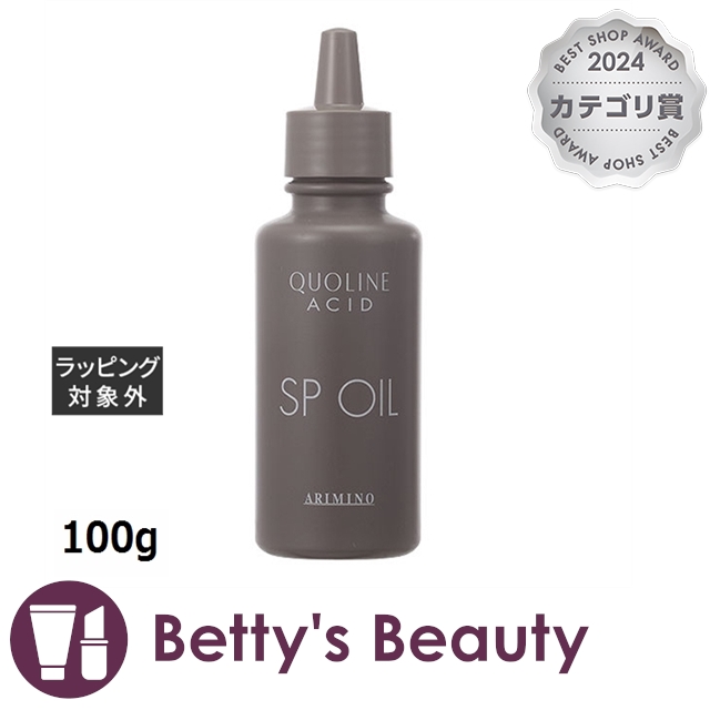 アリミノ クオラインアシッド SPオイル  100gヘアオイル arimino