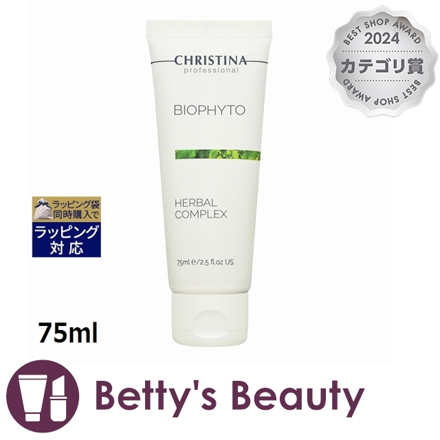 クリスティーナ ビオフィート ハーバルコンプレックス セブ