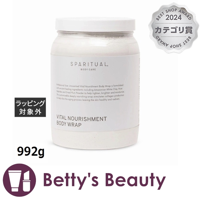 スパリチュアル バイタル ノリッシュメント ボディラップ  992gボディスクラブ SPARITUAL