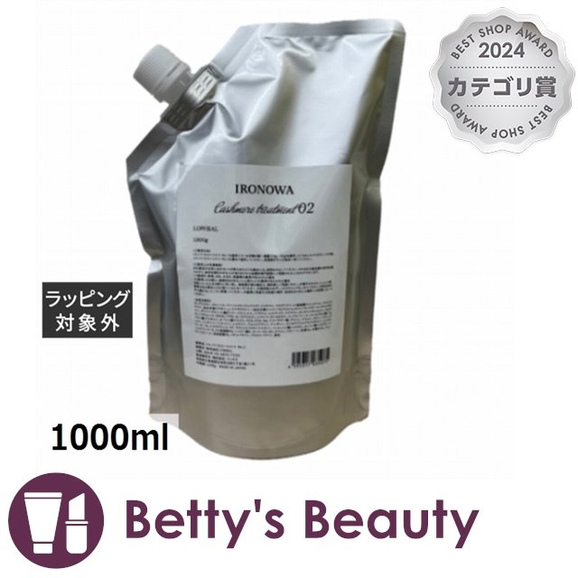 イロノワ カシミヤトリートメント No.2 レフィル 1000mlヘアマスク/パック IRONOWA