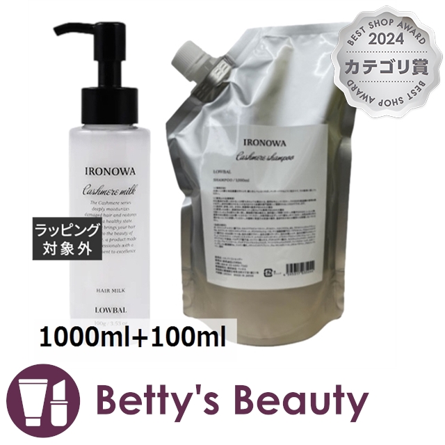 イロノワ カシミヤシャンプー 1000ml 詰め替え用 ＜IRONOWA・イロノワ