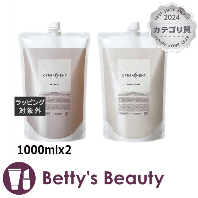 エックストリートメント シャンプー +コンディショナー  セット レフィル 1000mlx2シャンプー X TREATMENT