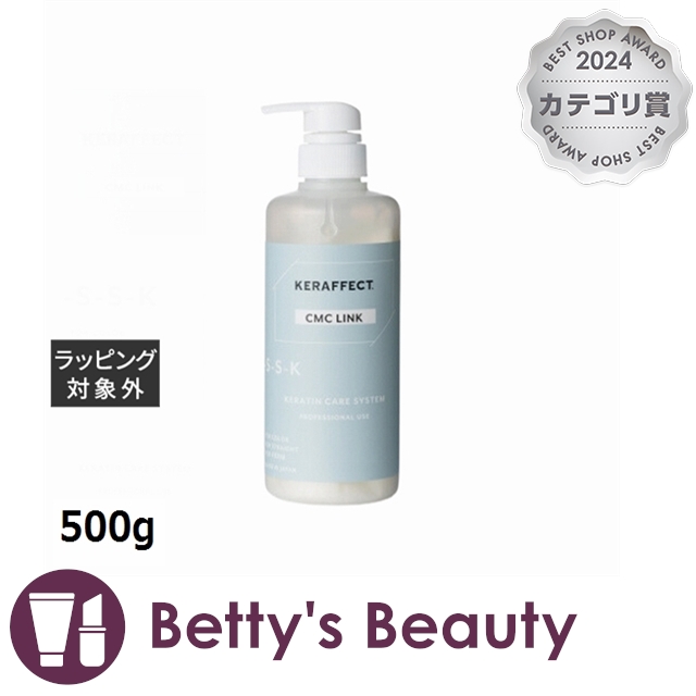 ケラフェクト CMC リンク  500gパーマ液 KERAFFECT