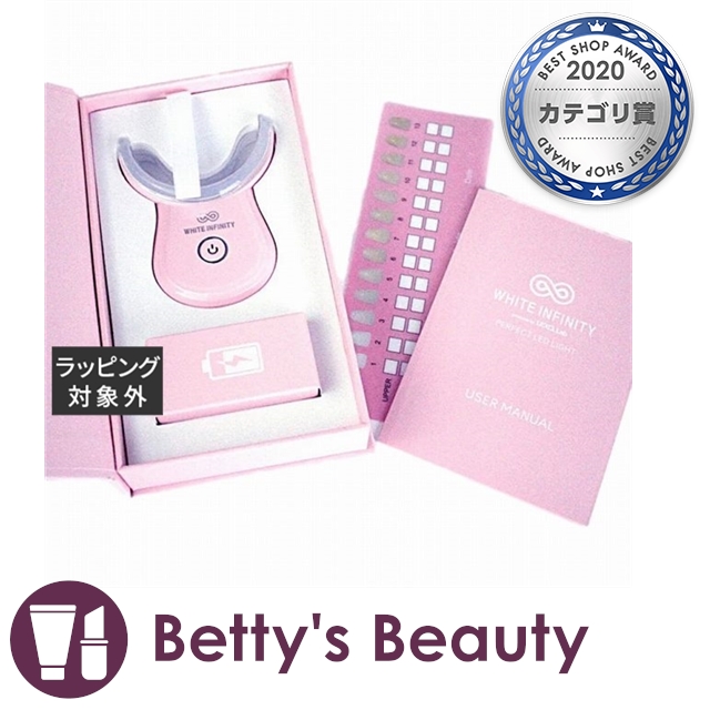 ホワイトインフィニティ パーフェクトLEDライト ピンク ホワイトニング WHITE INFINITYの通販は