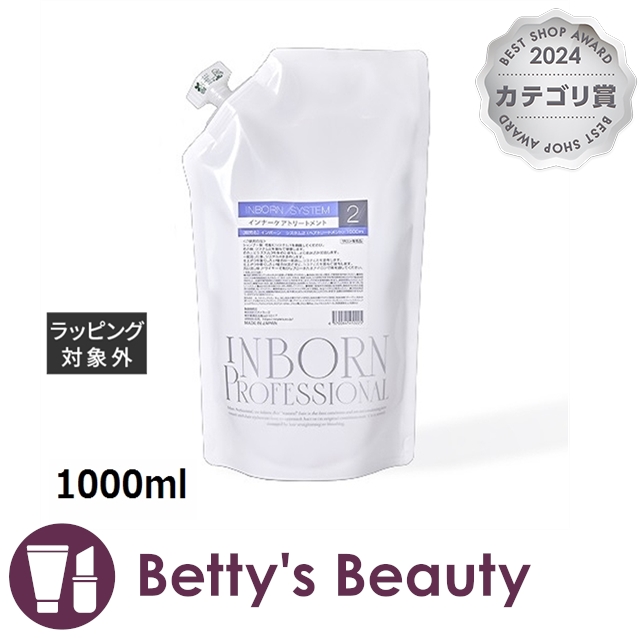 インボーン インボーンシステム STEP2 インナーケアトリートメント レフィル 1000mlヘアマスク/パック inborn