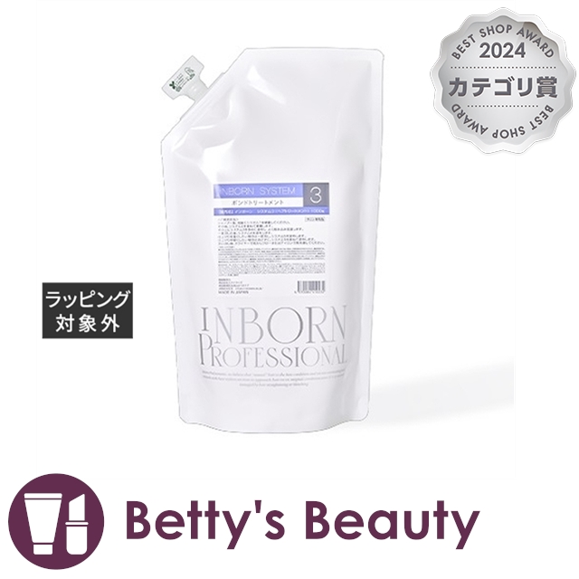 インボーン インボーンシステム STEP3 ボンドトリートメント レフィル ヘアマスク/パック inbornの通販は 7,951円