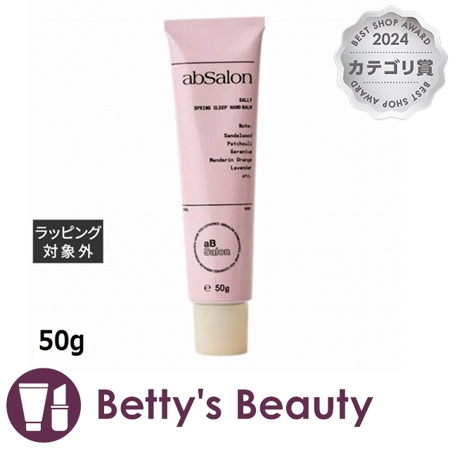アブサロン スプリングスリープ ハンドバーム サリー 50g アブサロン スプリングスリープ ハンドバーム サリー 50g – DD