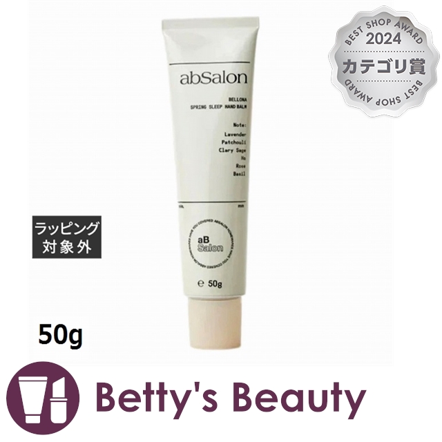 アブサロン スプリングスリープ ハンドバーム ベローナ 50g アブサロン スプリングスリープ ハンドバーム ベローナ 50gハンド