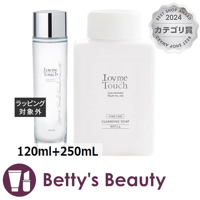 ラブミータッチ URUOI（うるおい） +クレンジングソープ泡 ホームケア（レフィル/ポンプ無し）のセット レフィル/ポンプ無し 120ml+250mLスキンケアコフレ Lov me Touch