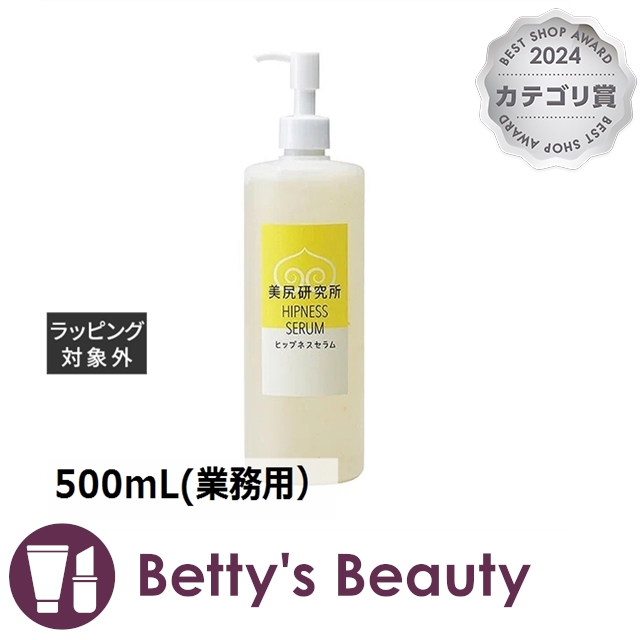 ヒップネス セラム  500mL(業務用）ボディローション HIPNESS ヒップネス セラム 500mL(業務用）ボディローション HIPNESS