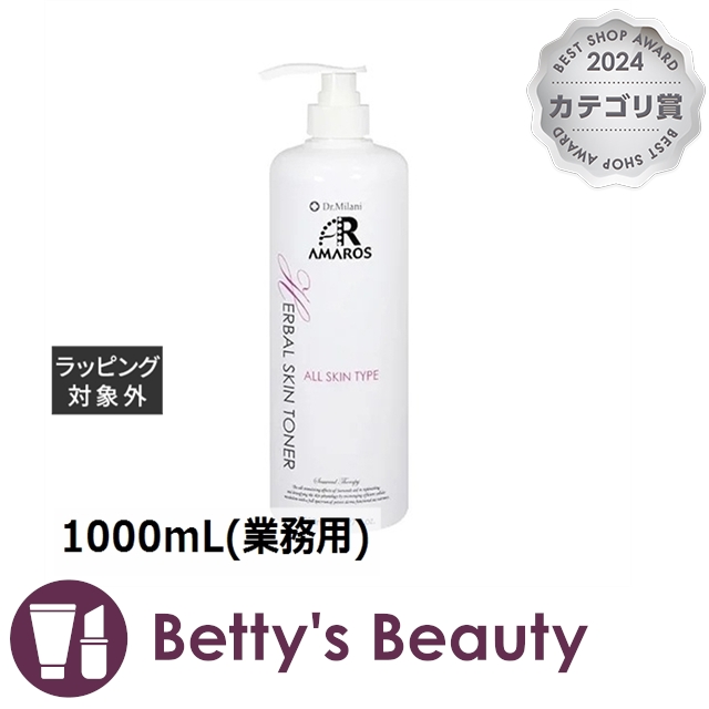 アマロス ハーバルスキントナー  1000mL(業務用)化粧水 AMAROS