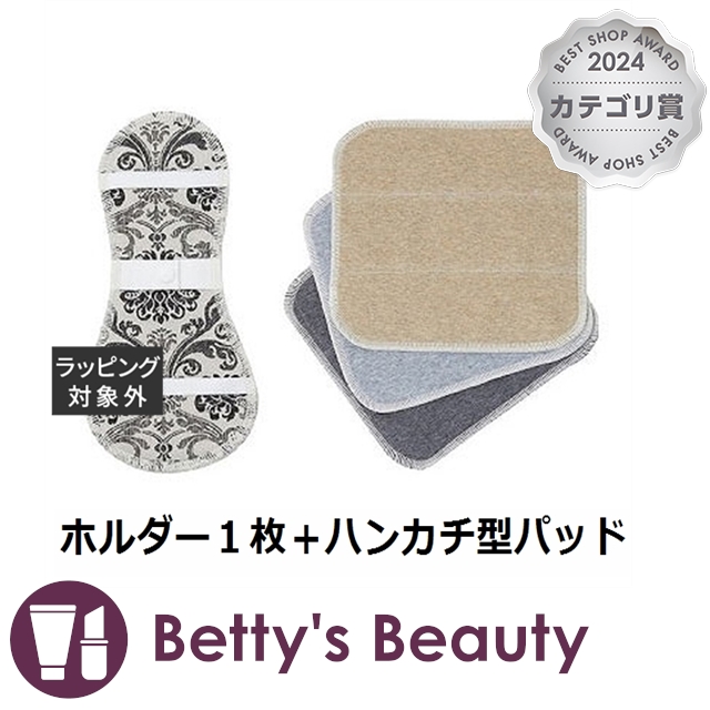 ビーナチュラル 布ナプキンセット ホワイト系 ホルダー１枚＋ハンカチ型パッド３枚デリケートゾーンクリーム・オイル・ローション be Natural