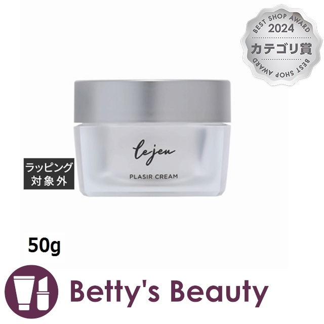 ルジュ  プレジールクリーム  50gナイトクリーム Lejeu
