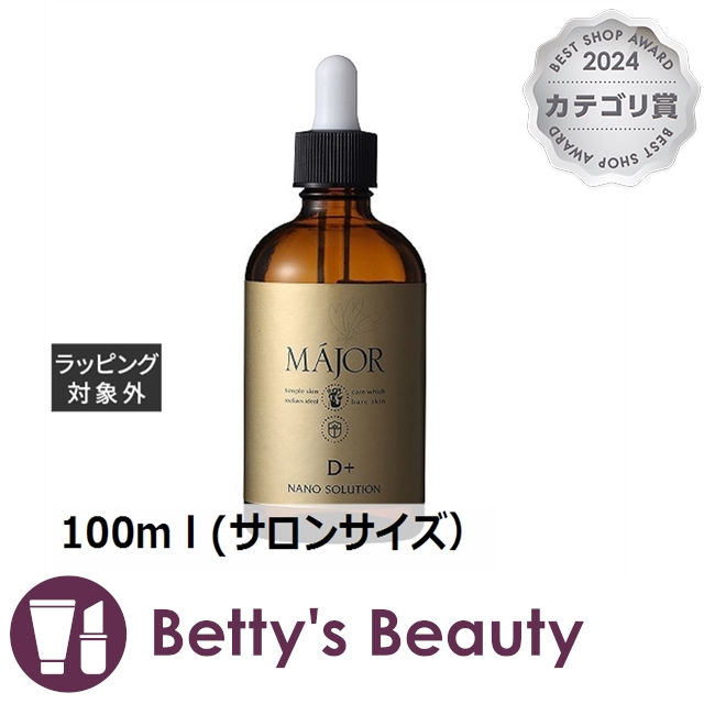 マジョール　ナノソリューションD+ 100ml　業務用 マジョール ナノソリューションIC+／D+ | 横浜・湘南でエステを