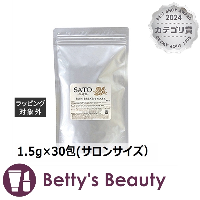 マジョール SATO スキンブレスマスク 1.5g×30包(サロンサイズ）シートマスク・パック MAJOR