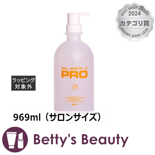 BCA マトリックス+β PRO 969ml（サロンサイズ）ヘアマスク/パック BCA