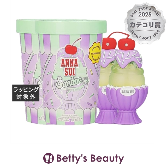 アナスイ サンデー ヴァイオレットバイブ オードトワレ  50ml x 2香水（レディース） ANNA SUI