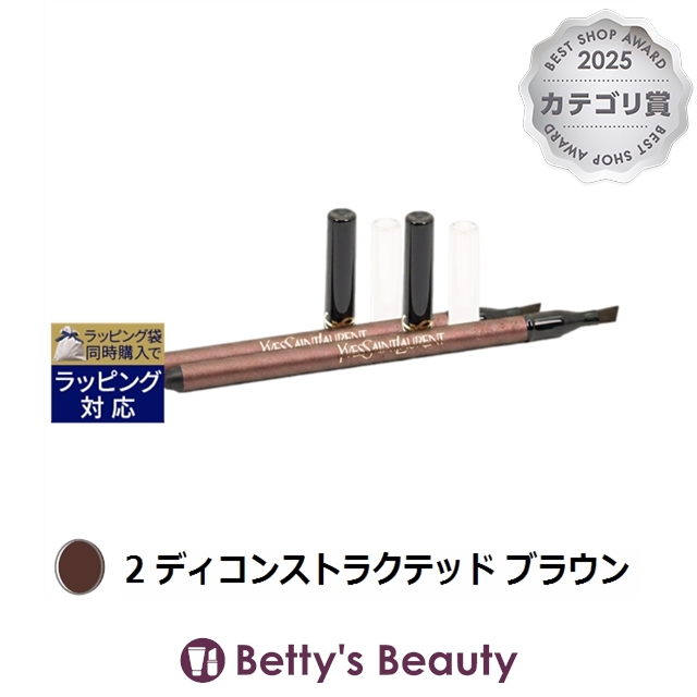 イヴ・サンローラン YSL リベレイテッド アイライナー ウォータープルーフ 2 ディコンストラクテッド ブラウン 1.20g x 2ペンシルアイライナー Yves Saint Laurent／YSL
