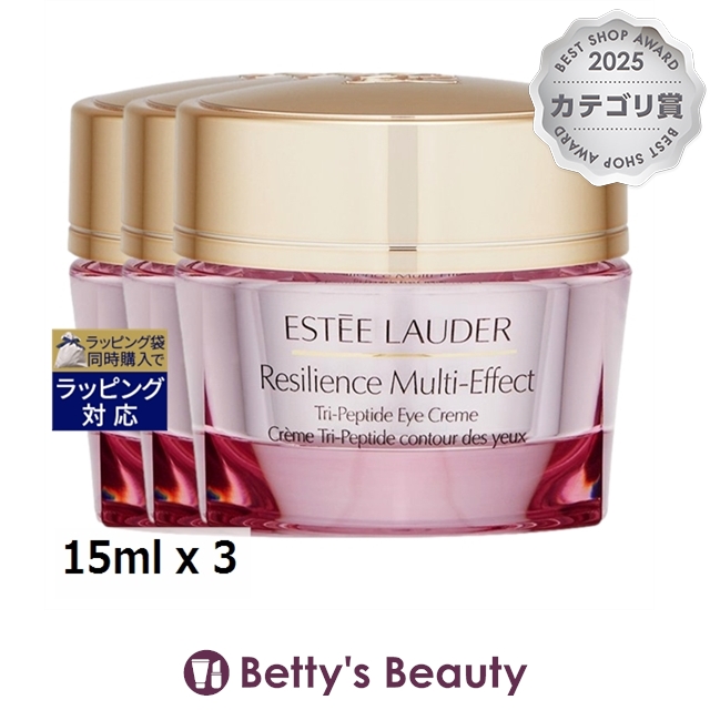 エスティローダー レジリ マルチ-エフェクト アイ クリーム 15ml x 3アイケア ESTEE LAUDER
