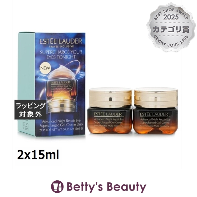 エスティローダー アドバンス ナイト リペア アイ ジェル SMR コンプレックス 免税店限定 2x15mlアイケア ESTEE LAUDER【S】