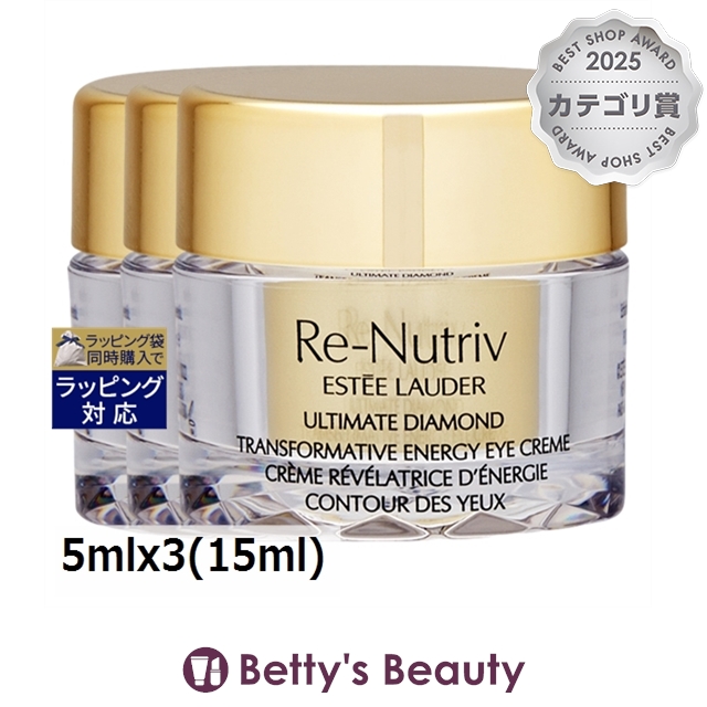 エスティローダー リニュートリィブ ダイヤモンド クリーム フォーアイ ミニサイズ 5mlx3(15ml)アイケア ESTEE LAUDER
