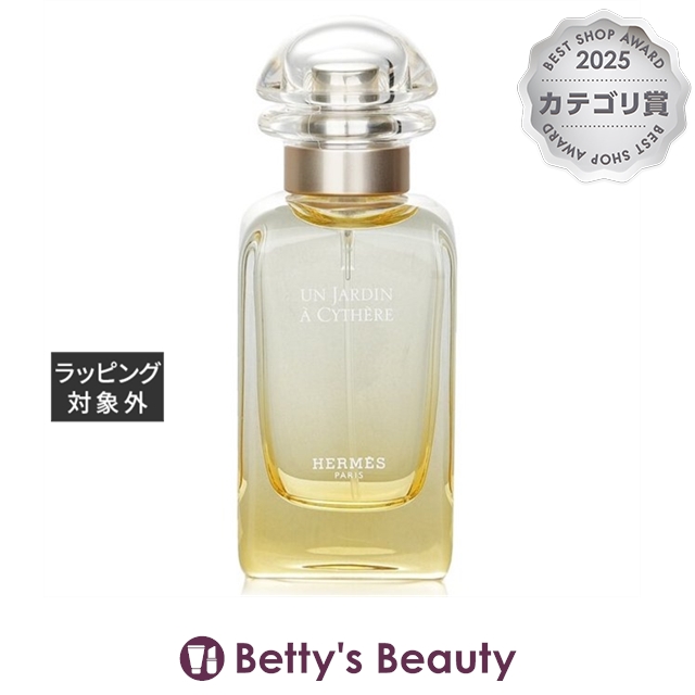 エルメス オードトワレ シテールの庭 50ml香水（レディース） HERMES【S】