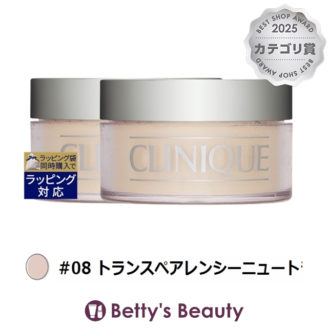 クリニーク ブレンデッド フェースパウダー #08 トランスペアレンシーニュートラル 25g x 2ルースパウダー CLINIQUE