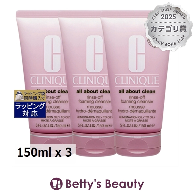 クリニーク リンスオフ クレンジング フォーム もっとお得な3個セット 150ml x 3その他クレンジング CLINIQUE
