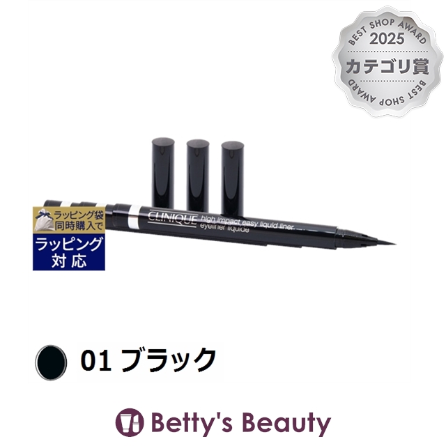 クリニーク インパクト リキッド アイライナー 01 ブラック 0.67g/0.02oz. x 3リキッドアイライナー CLINIQUE