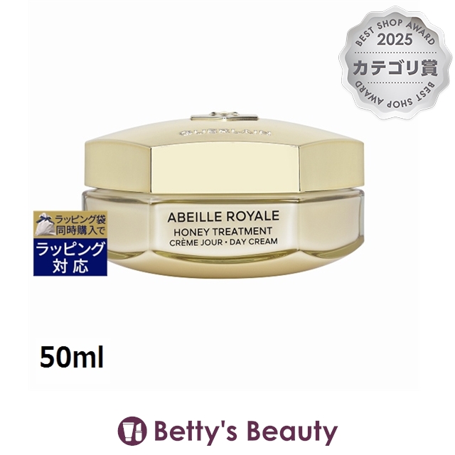 ゲラン アベイユ ロイヤル トリートメント クリーム 50mlデイクリーム 