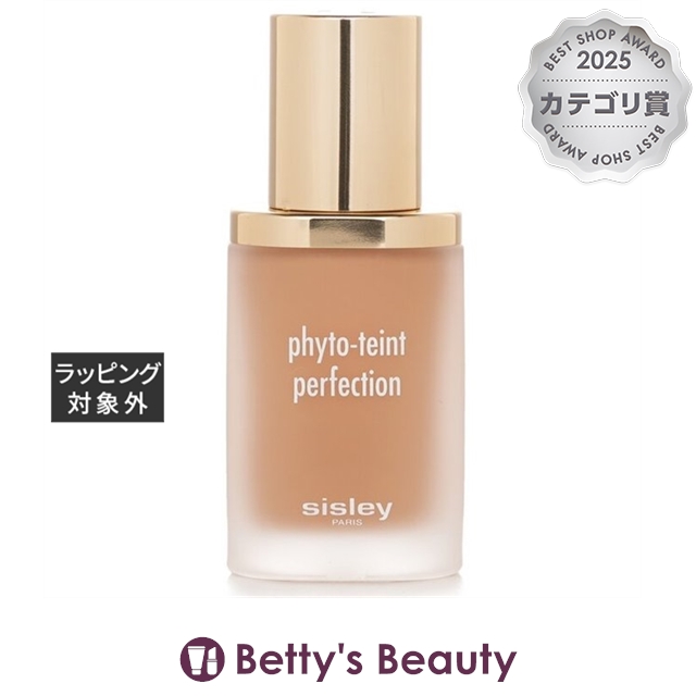 シスレー フィト タン パーフェクション 4C ハニー 30mlリキッドファンデ sisley【S】