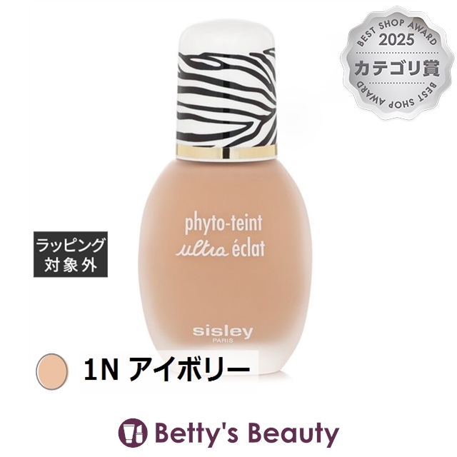 シスレー フィト タン ウルトラ エクラ 1N アイボリー 30mlリキッドファンデ sisley【S】