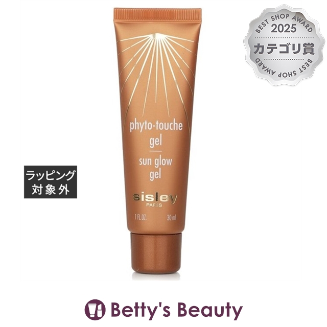 シスレー フィト トウシュ サン グロウ ジェル  30mlハイライト sisley【S】