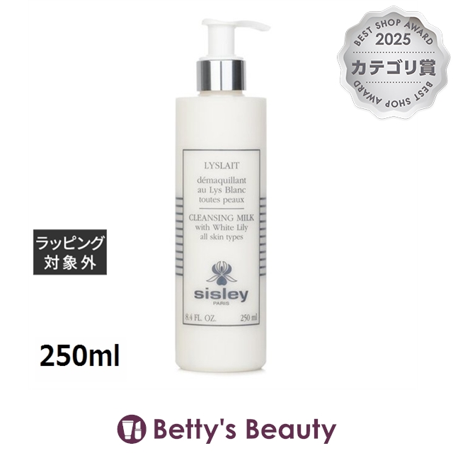 シスレー ボタニカル クレンジングミルク ウィズ ホワイトリリー  250mlミルククレンジング sisley【S】