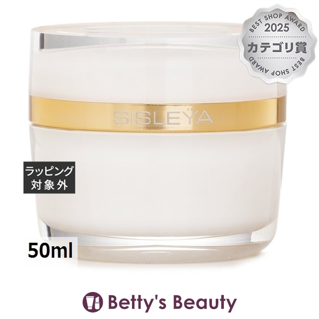 シスレー シスレイヤ インテグラル エクストラ リッシュ  50mlクリーム sisley【S】