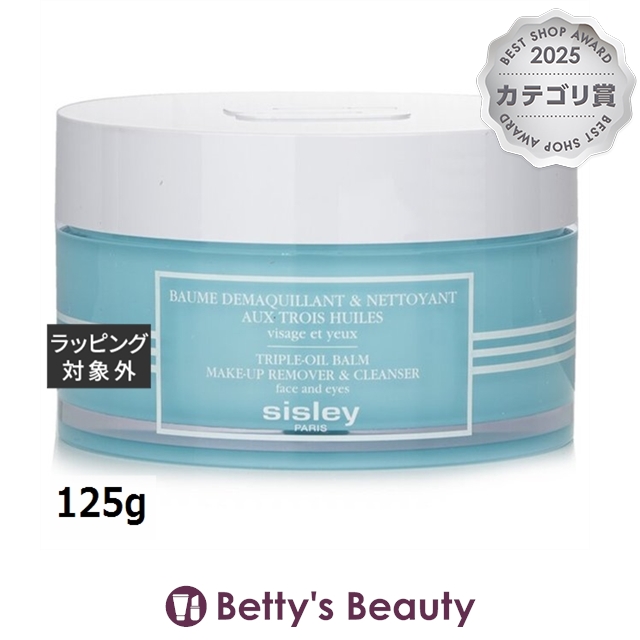 シスレー トリプルオイル バーム クレンザー  125gオイルクレンジング sisley【S】