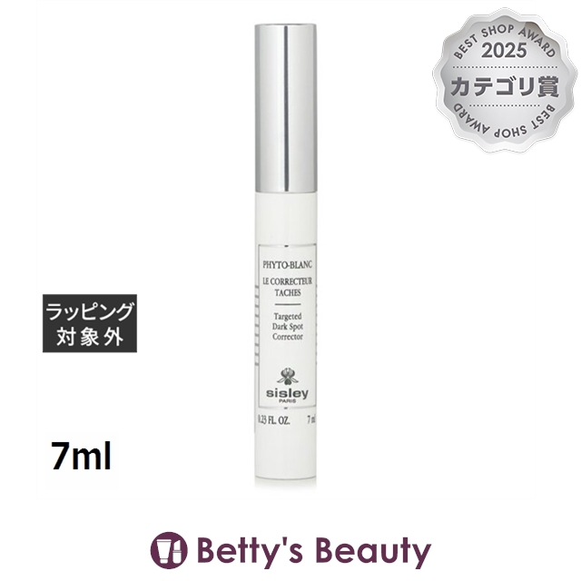 シスレー フィトブラン スポッツ セラム  7ml美容液 sisley【S】