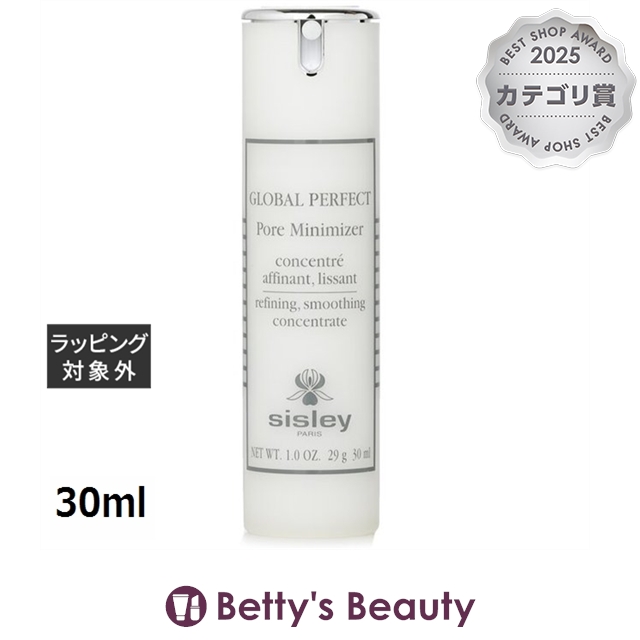 シスレー グローバル パーフェクト  30ml美容液 sisley【S】