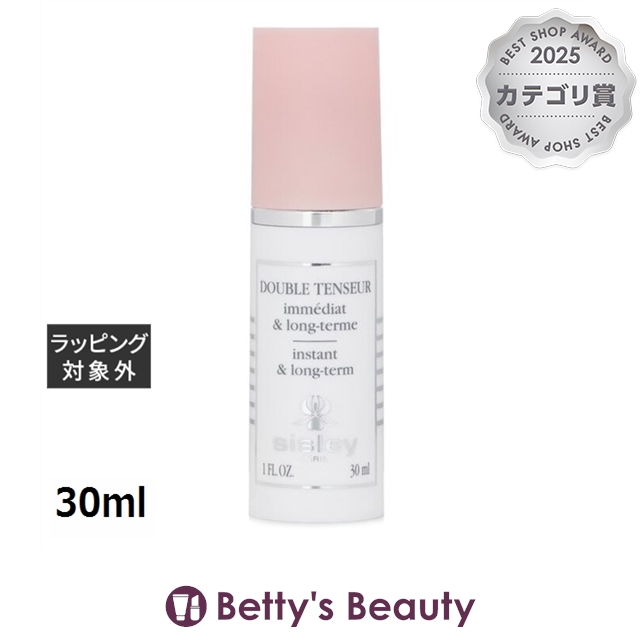 シスレー ダブル テンスール インスタント ＆ ロング-ターム   30ml美容液 sisley【S】