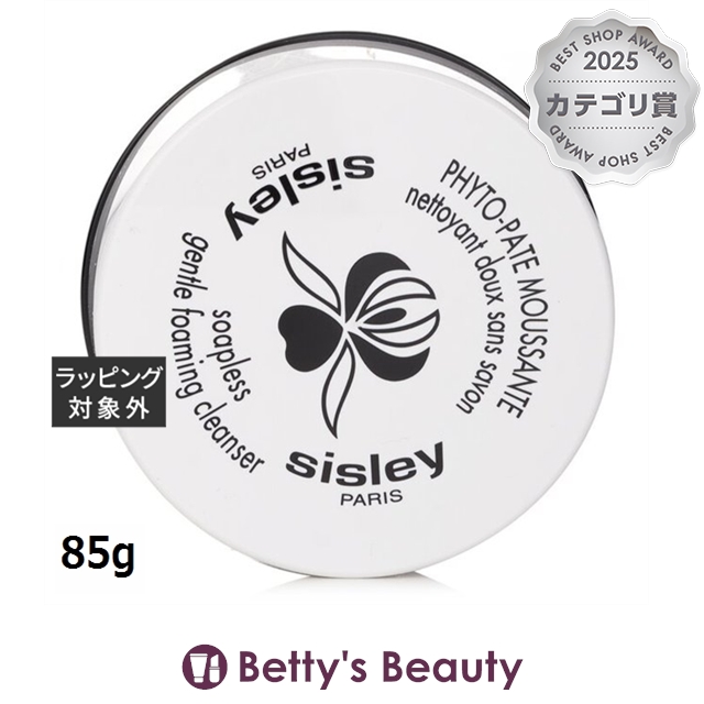 シスレー フィトパテ ムサント ソープレス ジェントル フォーミング クレンザー  85g洗顔フォーム sisley【S】