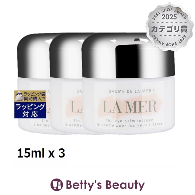 ドゥ・ラ・メール ザ・アイバーム・インテンス もっとお得な3個セット 15ml x 3アイケア DE LA MER