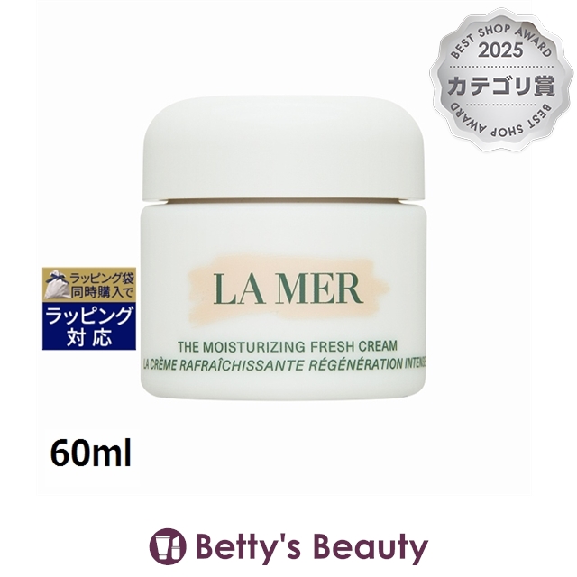ドゥ・ラ・メール ザ･モイスチャライジング フレッシュ クリーム  60mlデイクリーム DE LA MER