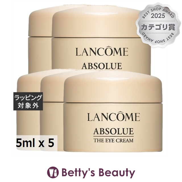 ランコム アプソリュ ザ アイクリーム ミニサイズ 5ml x 5アイケア LANCOME まとめ買い