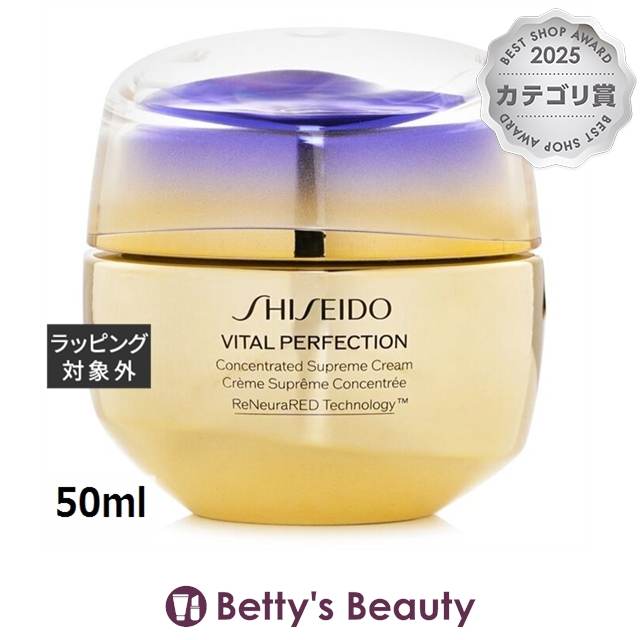 資生堂 バイタルパーフェクション シュプリームクリーム コンセントレート 50mlデイクリーム SHISEIDO【S】