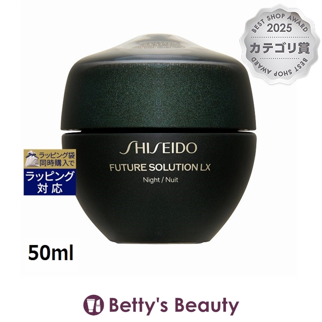 資生堂 フューチャーソリューション LX トータル Ｒクリーム  50mlナイトクリーム SHISEIDO