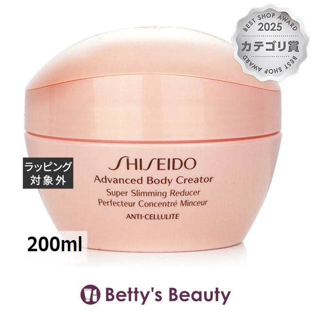 資生堂 アドバンスト ボディ クリエイター スーパー スリミング リデューサー 200mlボディジェル SHISEIDO【S】