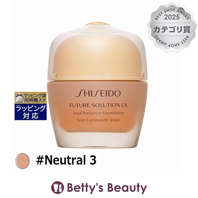 資生堂 フューチャーソリューション LX トータル　ラディアンス　ファンデーションｅ #Neutral 3 30mlリキッドファンデ SHISEIDO