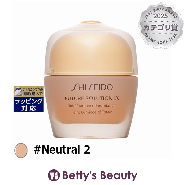 資生堂 フューチャーソリューション LX トータル　ラディアンス　ファンデーションｅ #Neutral 2 30mlリキッドファンデ SHISEIDO
